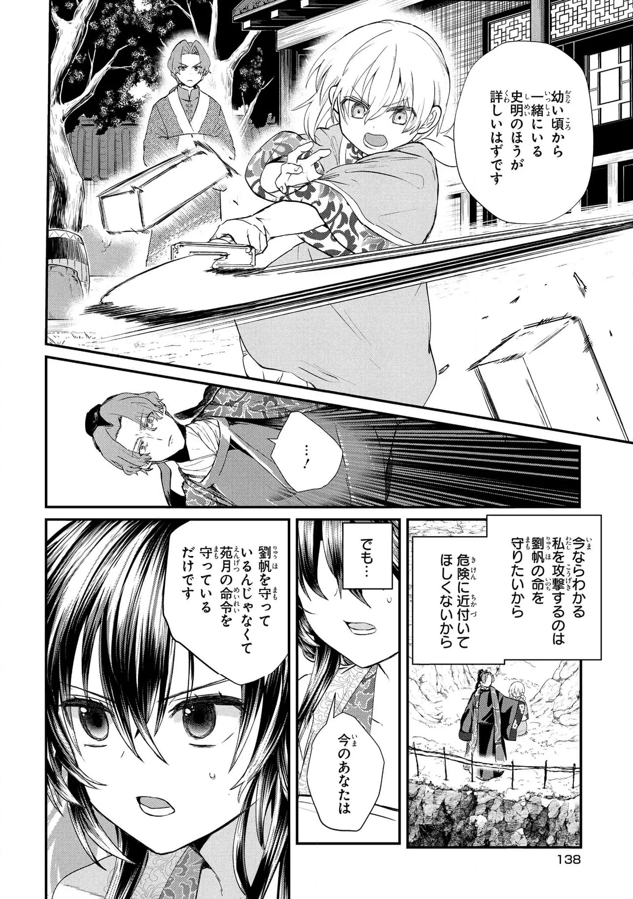 稀色の仮面後宮 第10.2話 - Trang 8