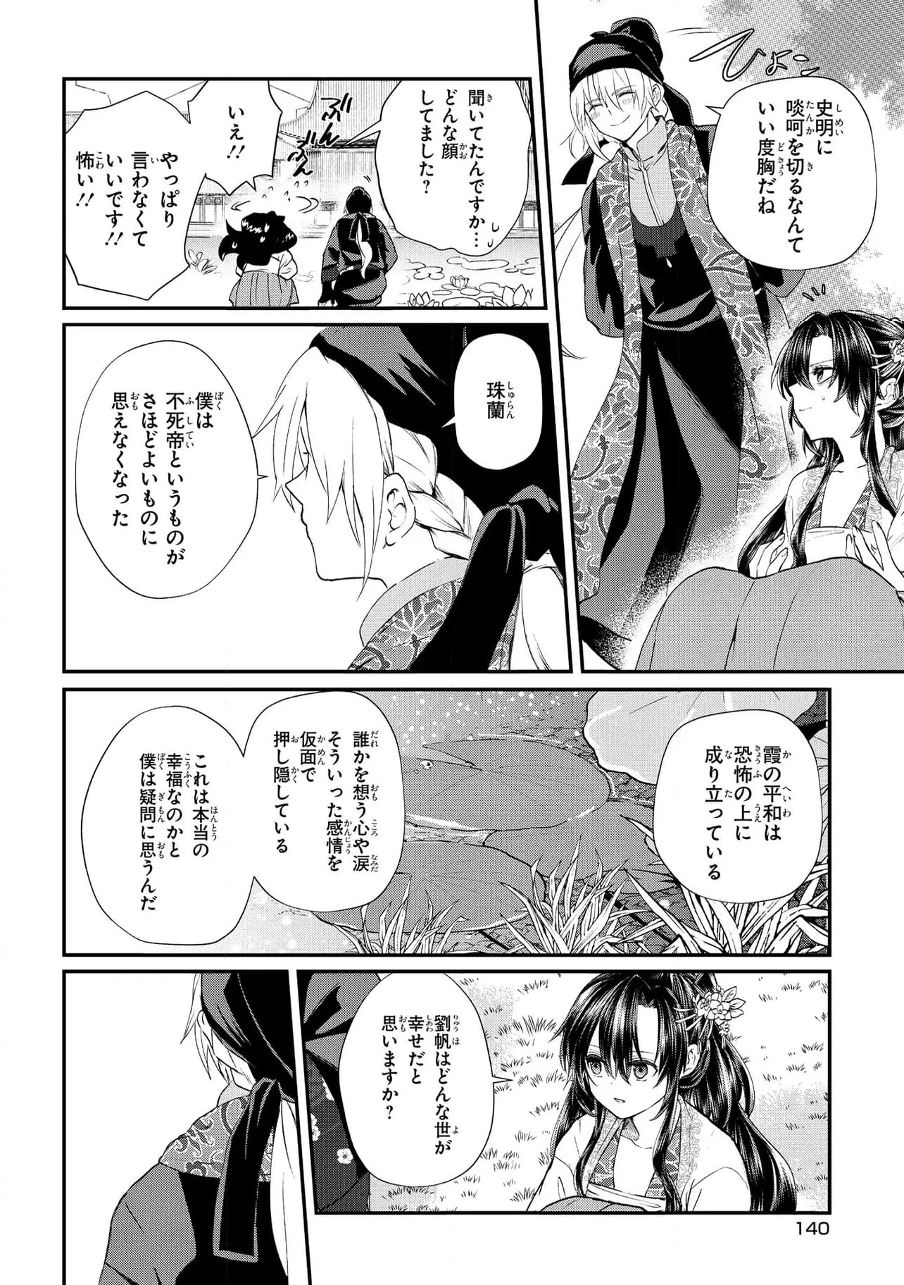 稀色の仮面後宮 第10.2話 - Trang 10