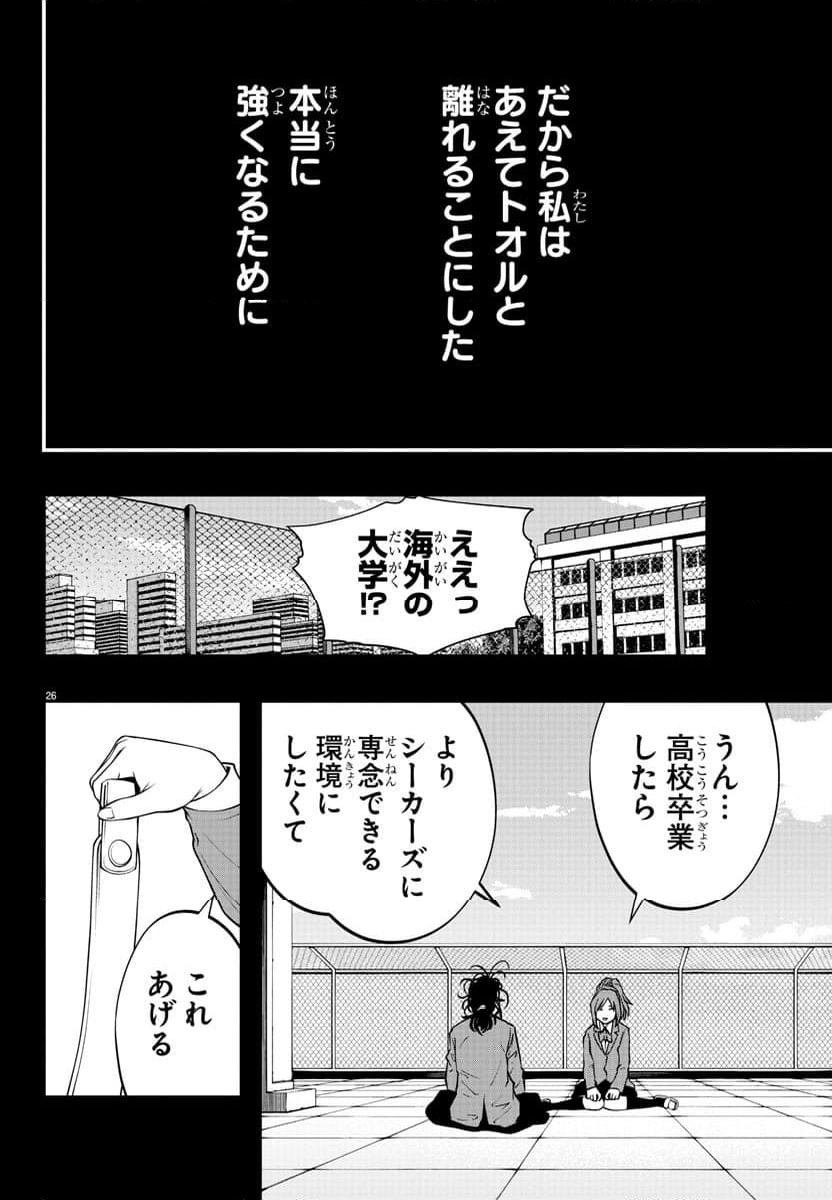 シーカーズ ～迷宮最強のおじさん、神配信者となる～ - 第11話 - Page 26