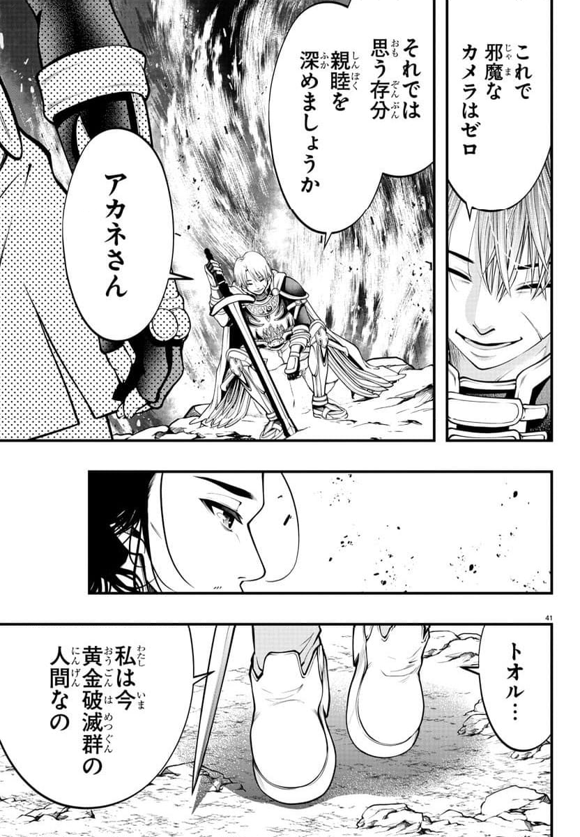 シーカーズ ～迷宮最強のおじさん、神配信者となる～ - 第11話 - Page 41