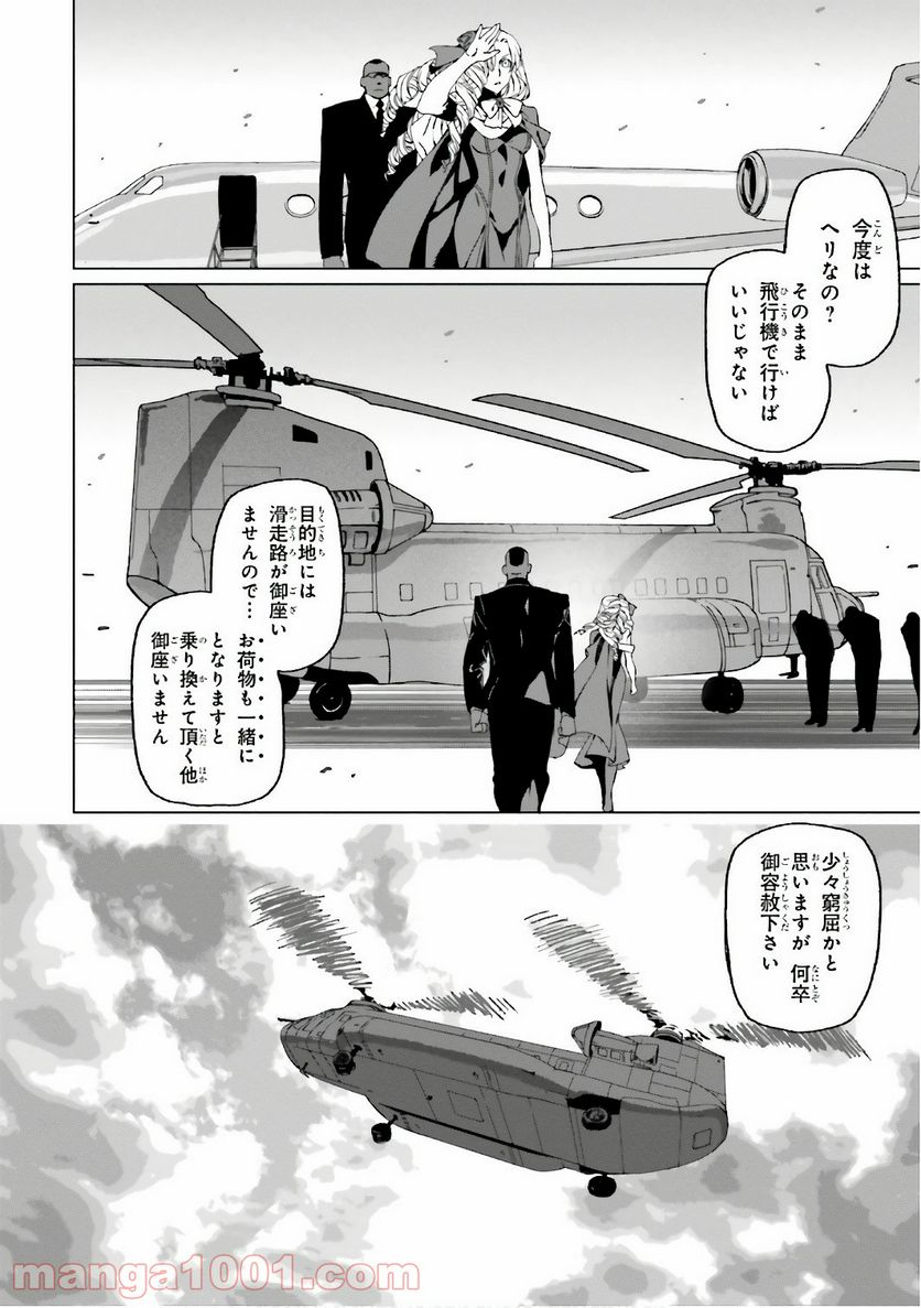 ロード・エルメロイⅡ世の事件簿 - 第1話 - Page 13