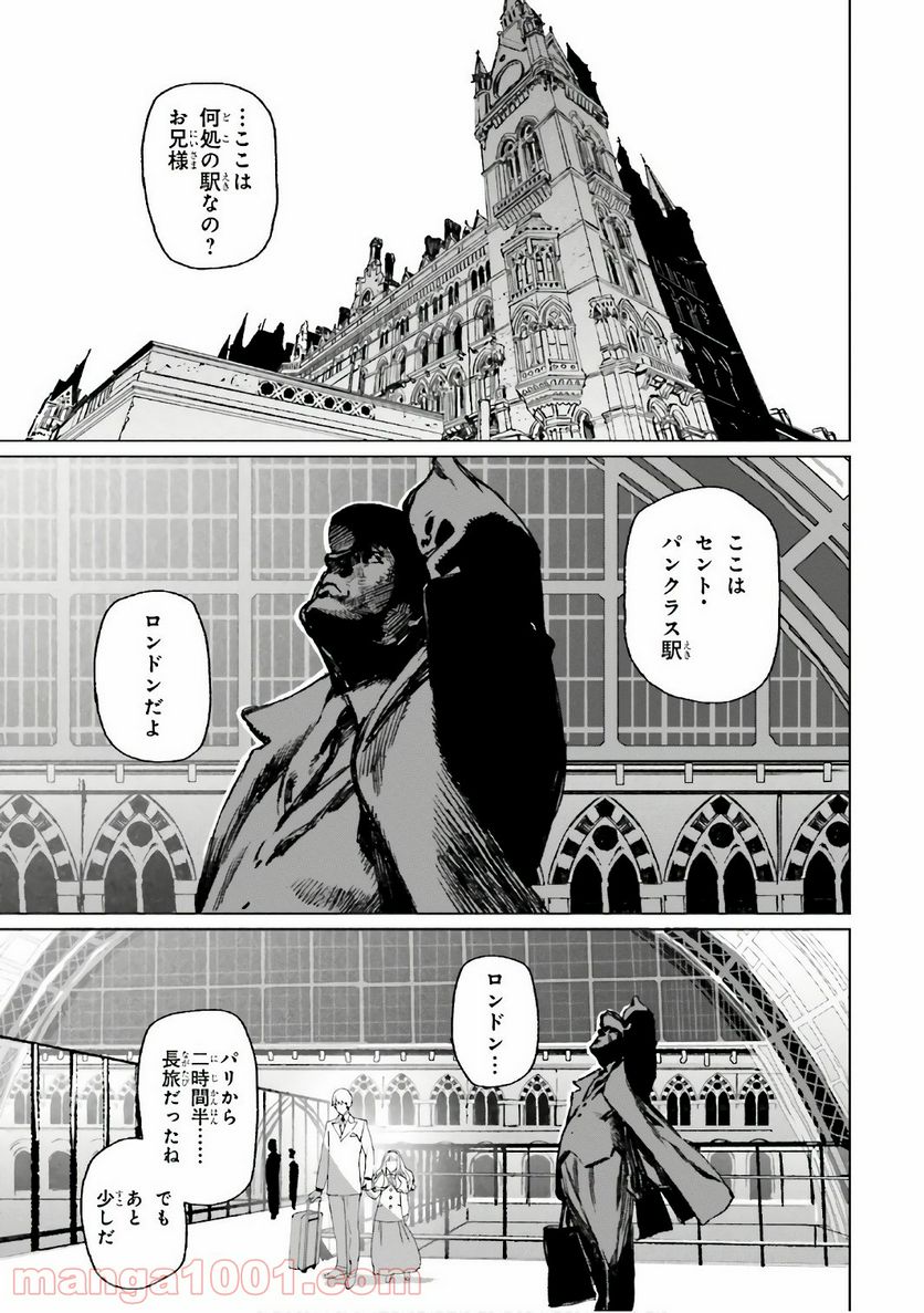 ロード・エルメロイⅡ世の事件簿 - 第1話 - Page 14