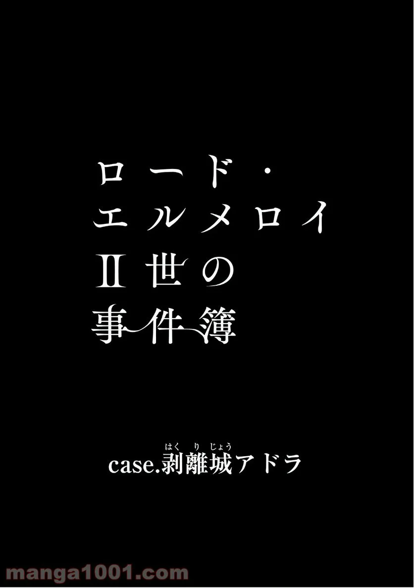 ロード・エルメロイⅡ世の事件簿 - 第1話 - Page 20