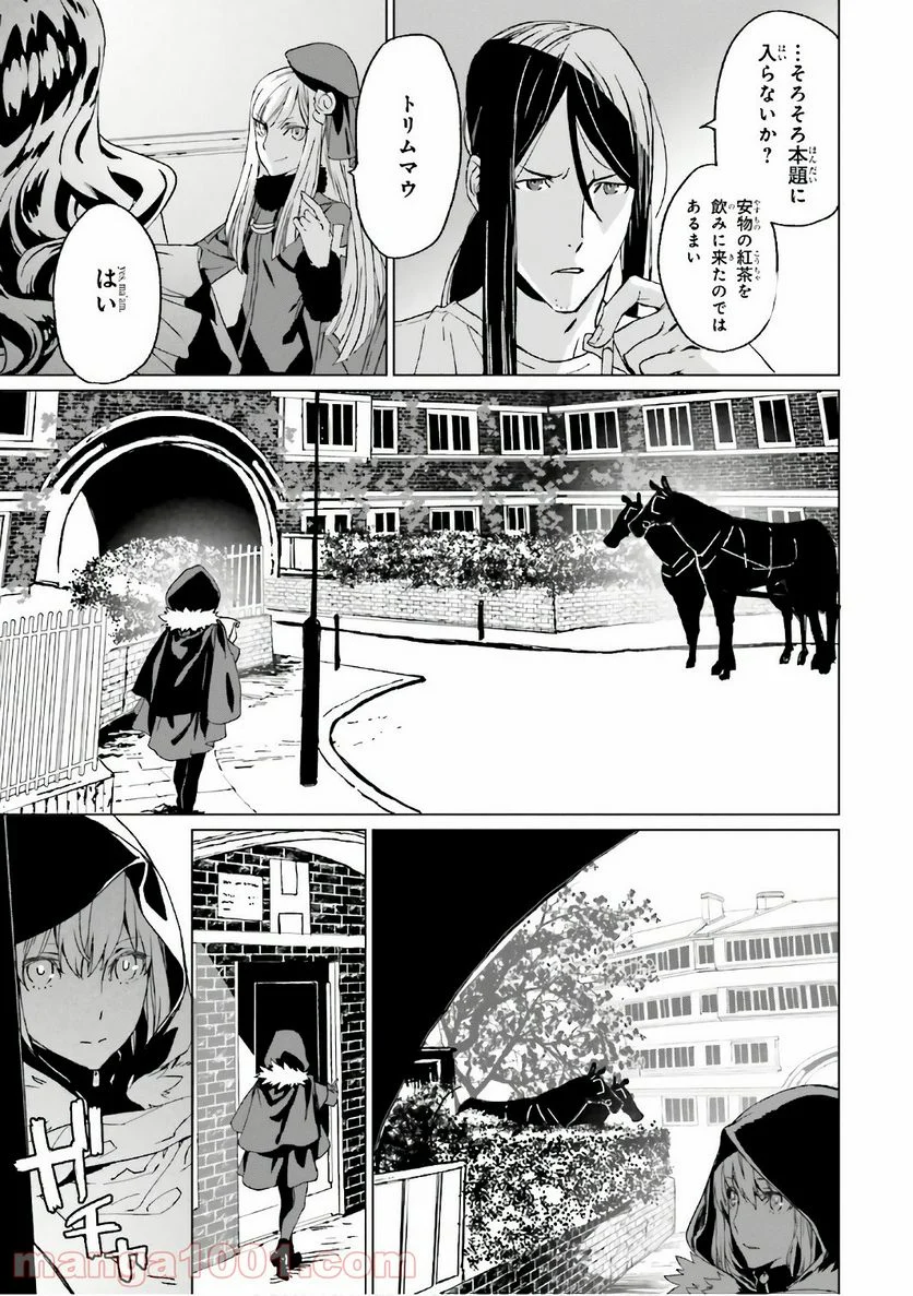 ロード・エルメロイⅡ世の事件簿 - 第1話 - Page 26