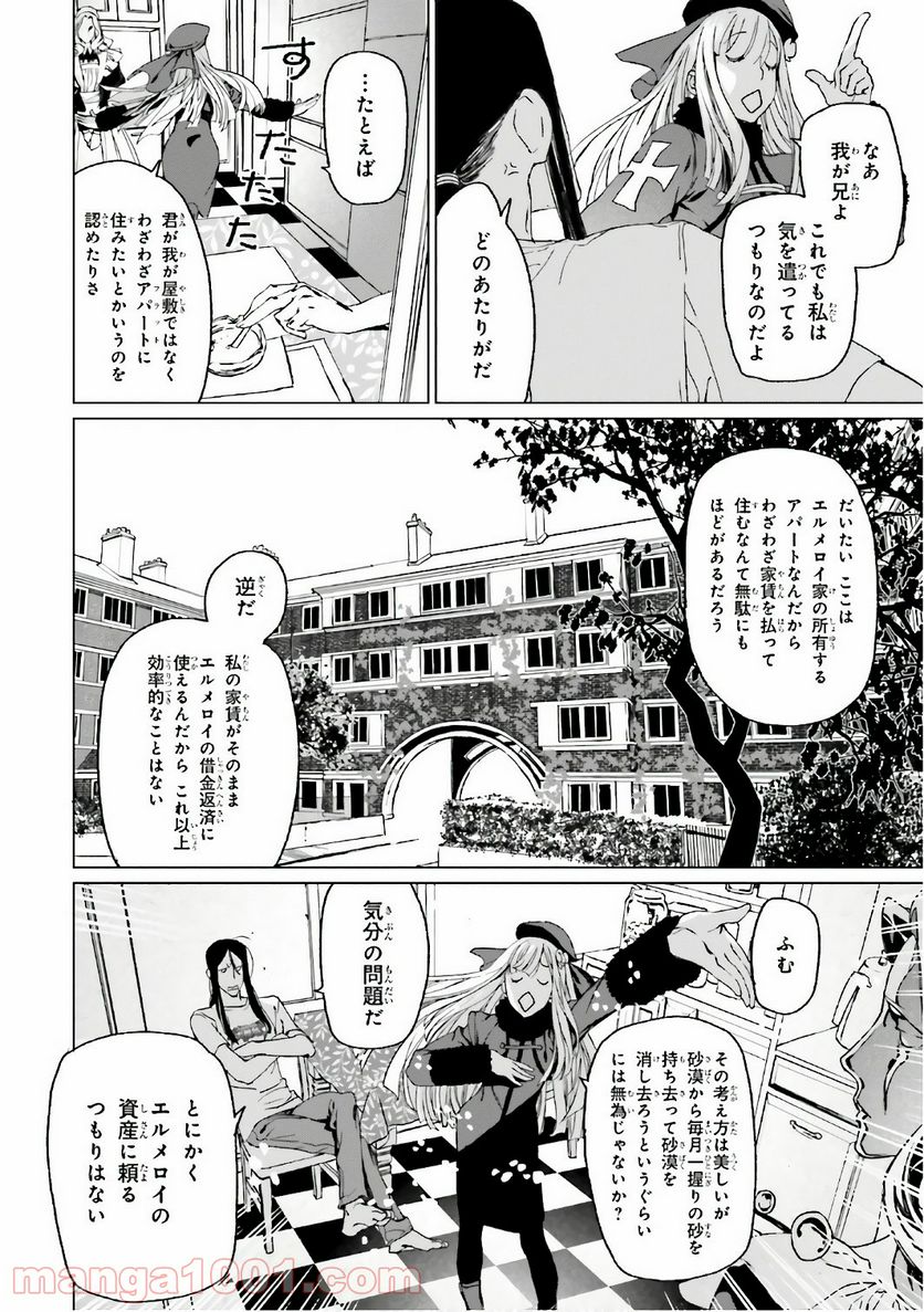 ロード・エルメロイⅡ世の事件簿 - 第1話 - Page 29