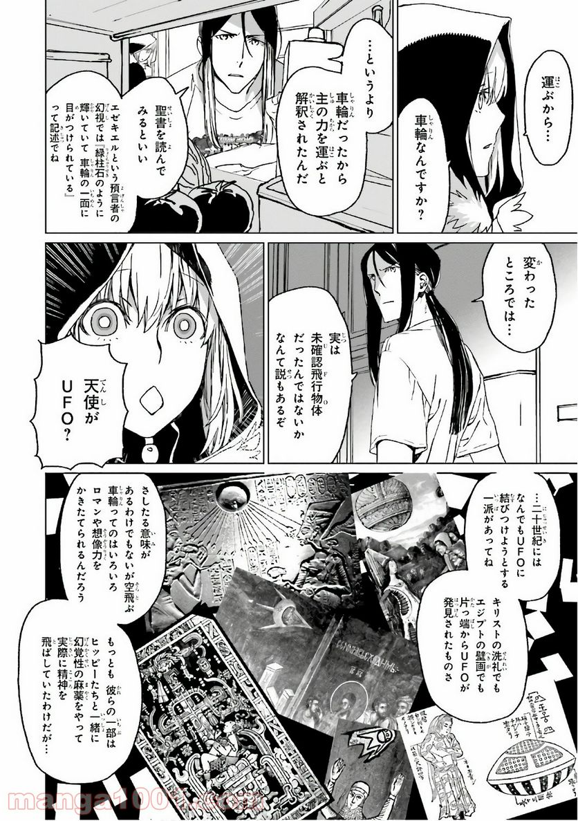 ロード・エルメロイⅡ世の事件簿 - 第1話 - Page 37