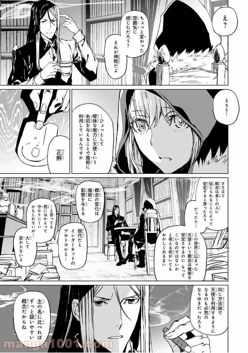 ロード・エルメロイⅡ世の事件簿 - 第1話 - Page 48