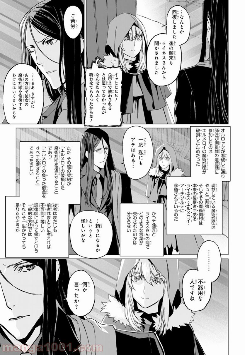 ロード・エルメロイⅡ世の事件簿 - 第14話 - Page 11