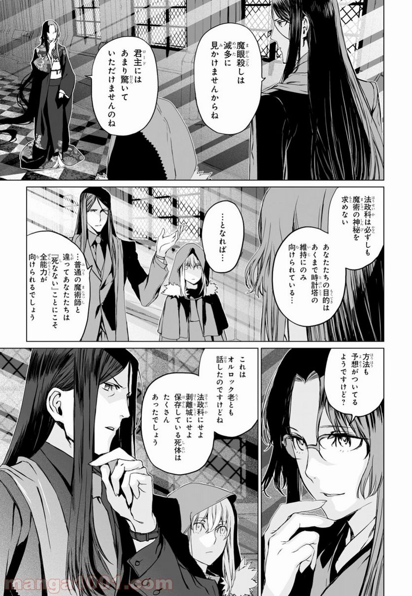 ロード・エルメロイⅡ世の事件簿 - 第14話 - Page 13