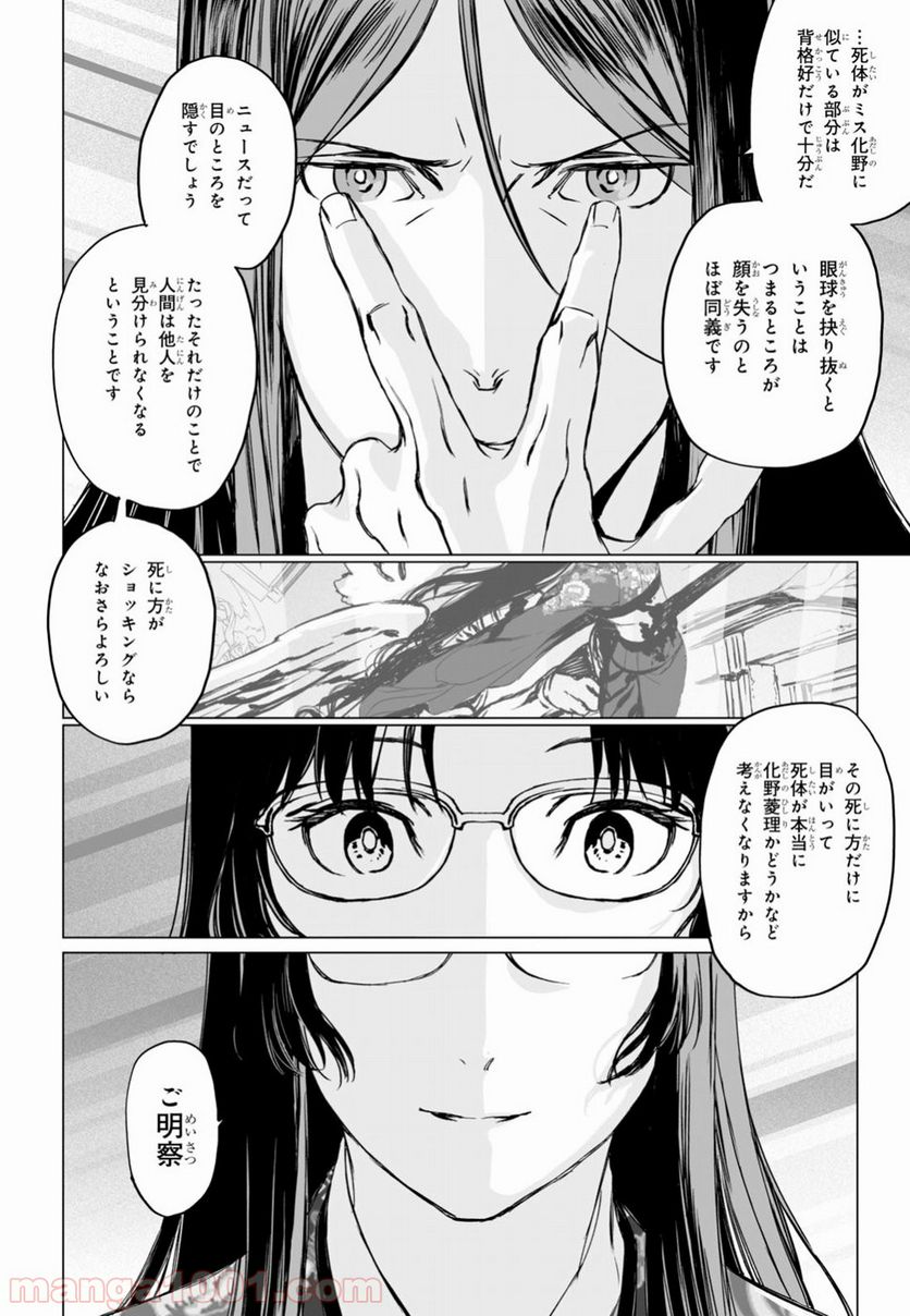 ロード・エルメロイⅡ世の事件簿 - 第14話 - Page 14