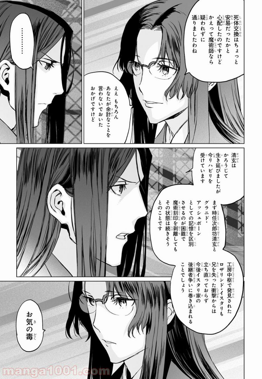 ロード・エルメロイⅡ世の事件簿 - 第14話 - Page 15