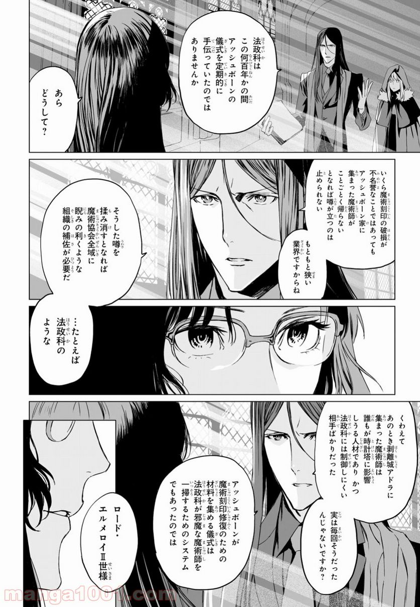 ロード・エルメロイⅡ世の事件簿 - 第14話 - Page 16