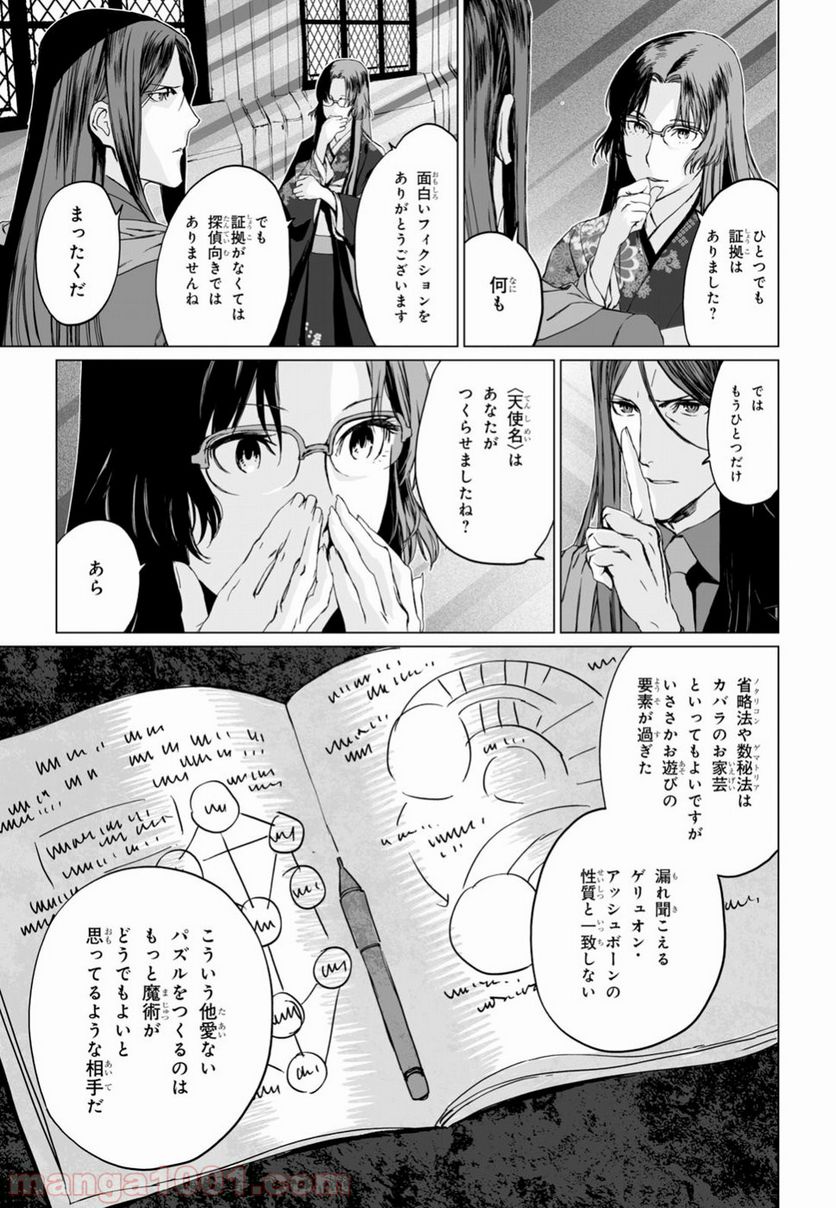 ロード・エルメロイⅡ世の事件簿 - 第14話 - Page 17