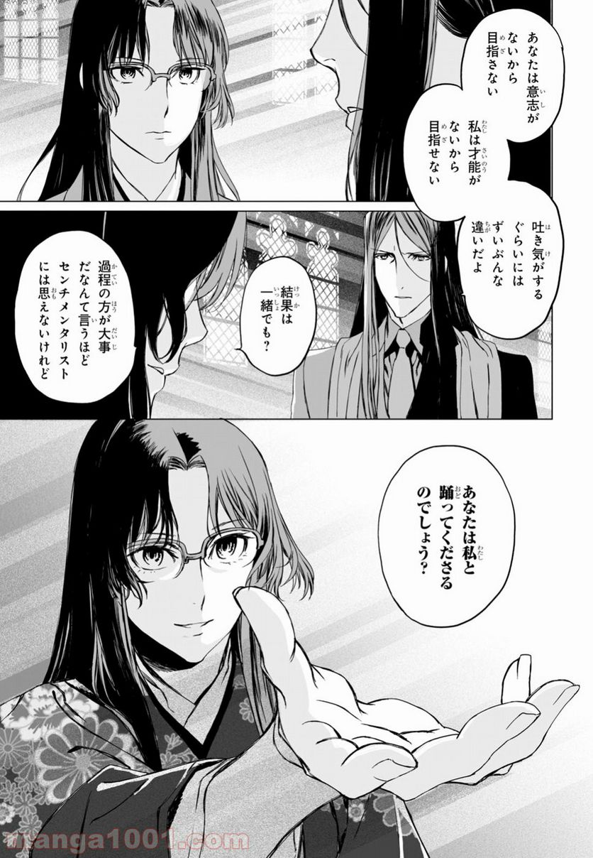 ロード・エルメロイⅡ世の事件簿 - 第14話 - Page 19