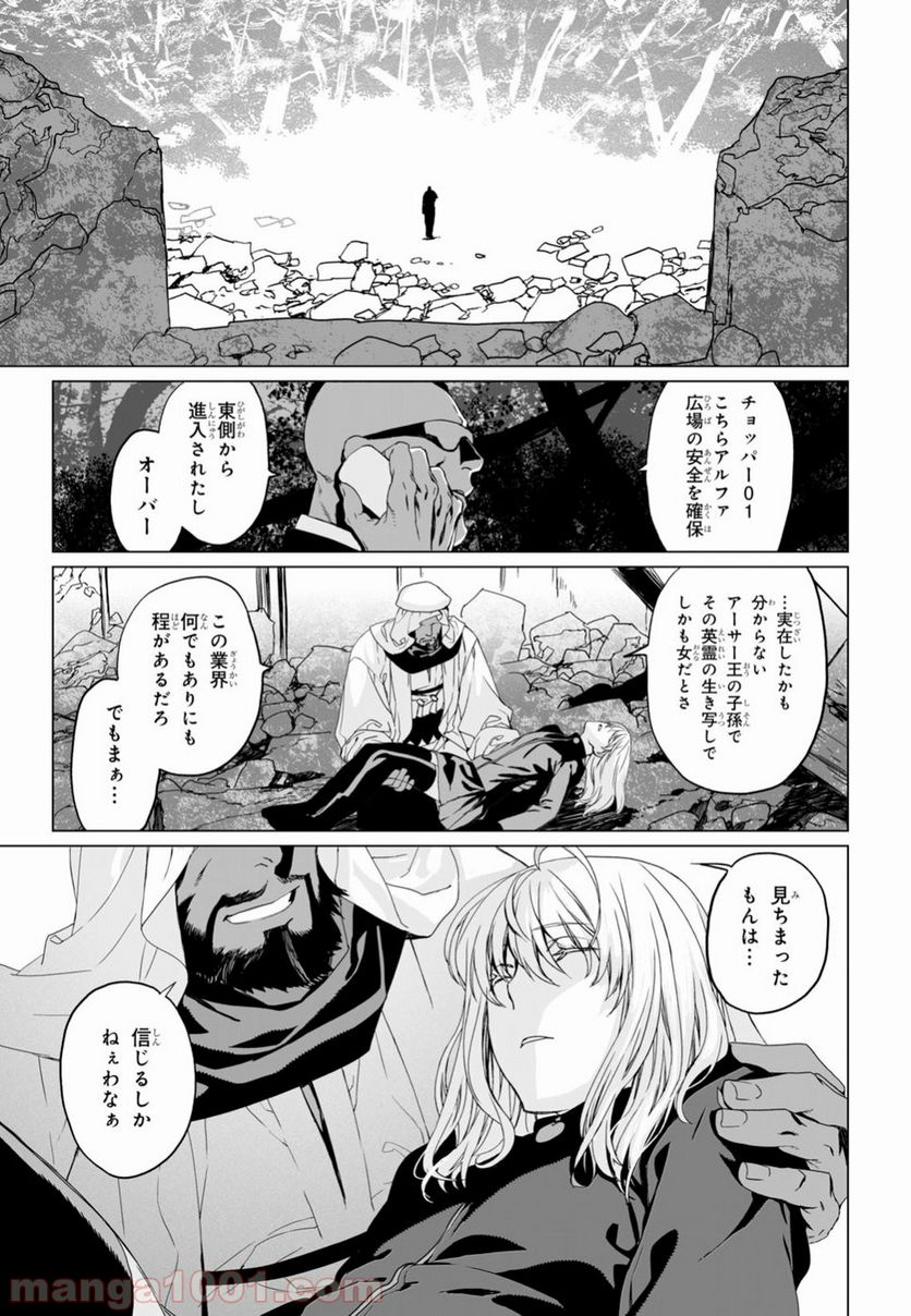 ロード・エルメロイⅡ世の事件簿 - 第14話 - Page 3