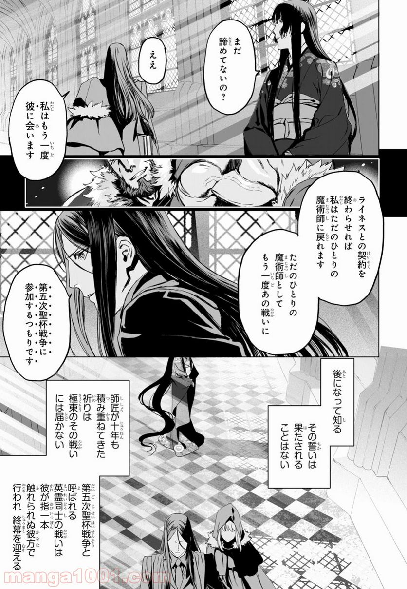 ロード・エルメロイⅡ世の事件簿 - 第14話 - Page 21