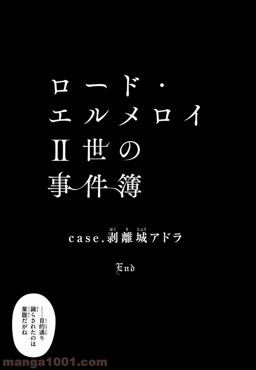 ロード・エルメロイⅡ世の事件簿 - 第14話 - Page 23