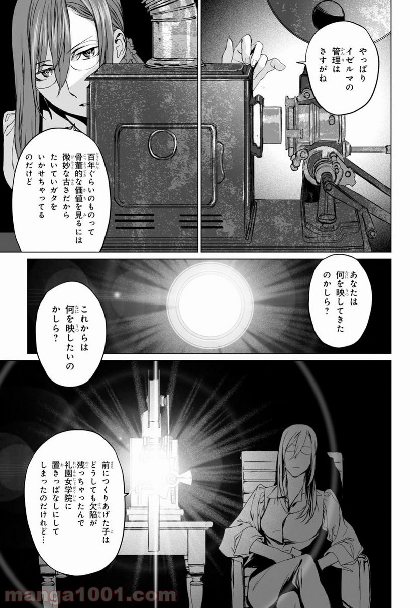 ロード・エルメロイⅡ世の事件簿 - 第14話 - Page 27