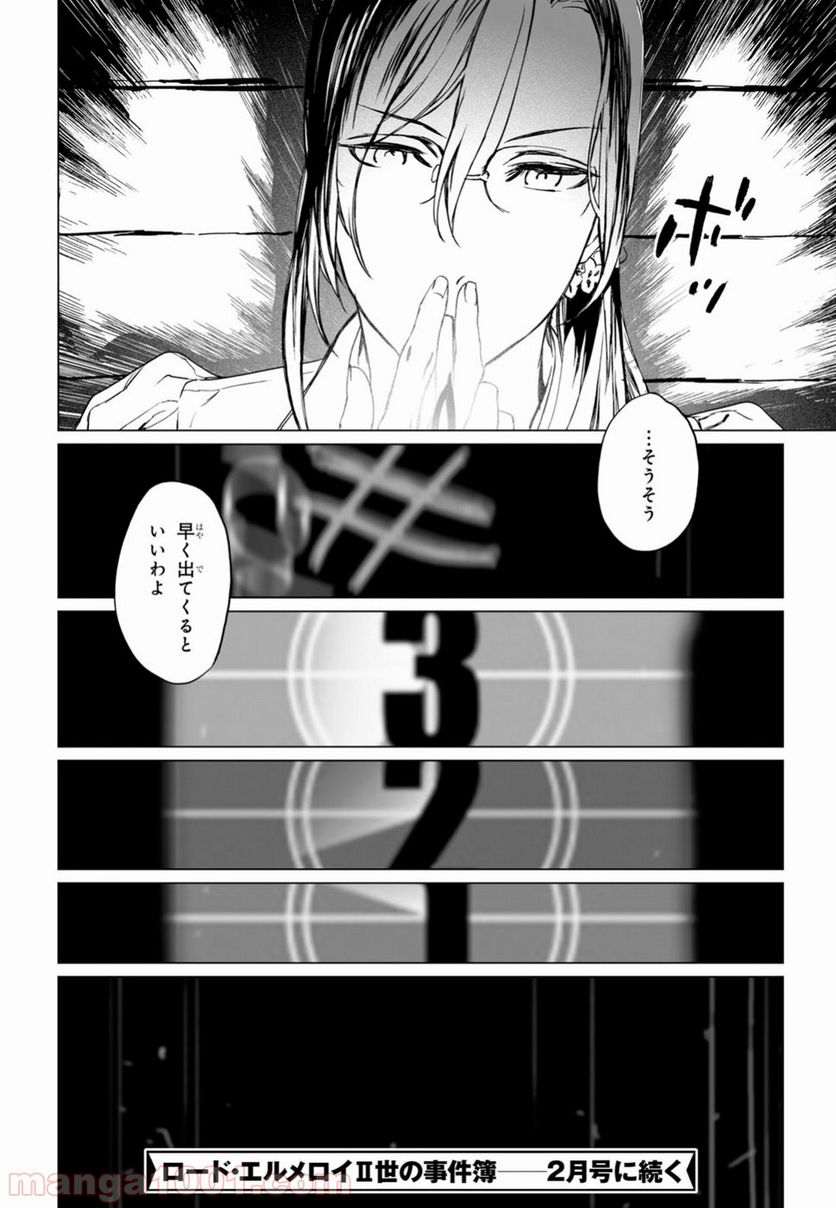 ロード・エルメロイⅡ世の事件簿 - 第14話 - Page 28