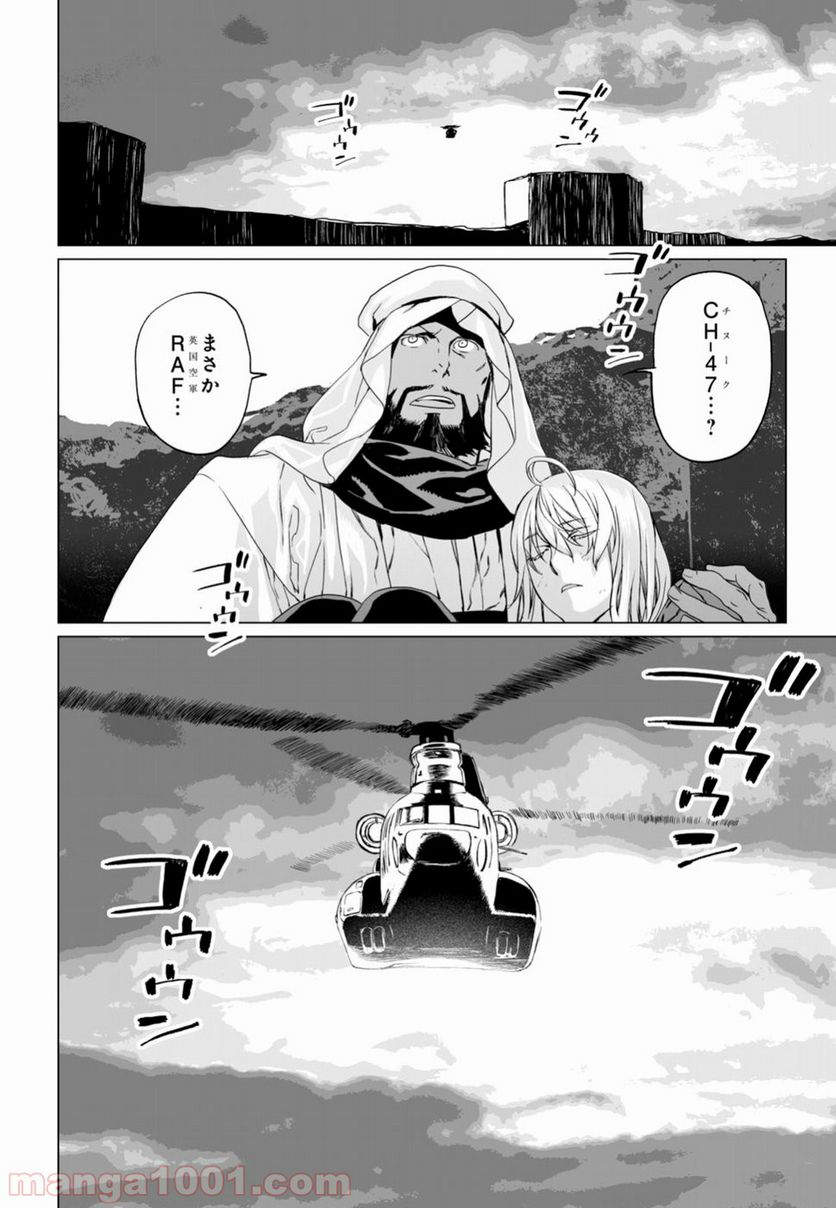 ロード・エルメロイⅡ世の事件簿 - 第14話 - Page 4