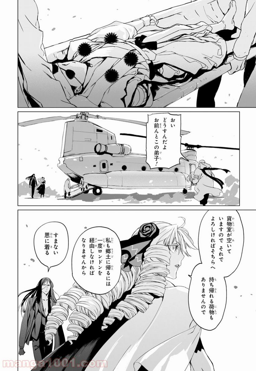 ロード・エルメロイⅡ世の事件簿 - 第14話 - Page 6