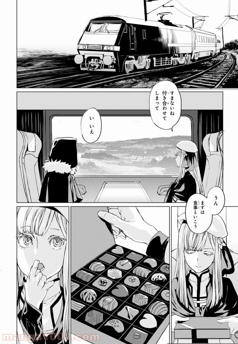 ロード・エルメロイⅡ世の事件簿 第16.2話 - Trang 2