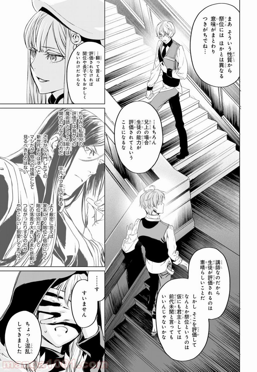 ロード・エルメロイⅡ世の事件簿 第16.2話 - Trang 11