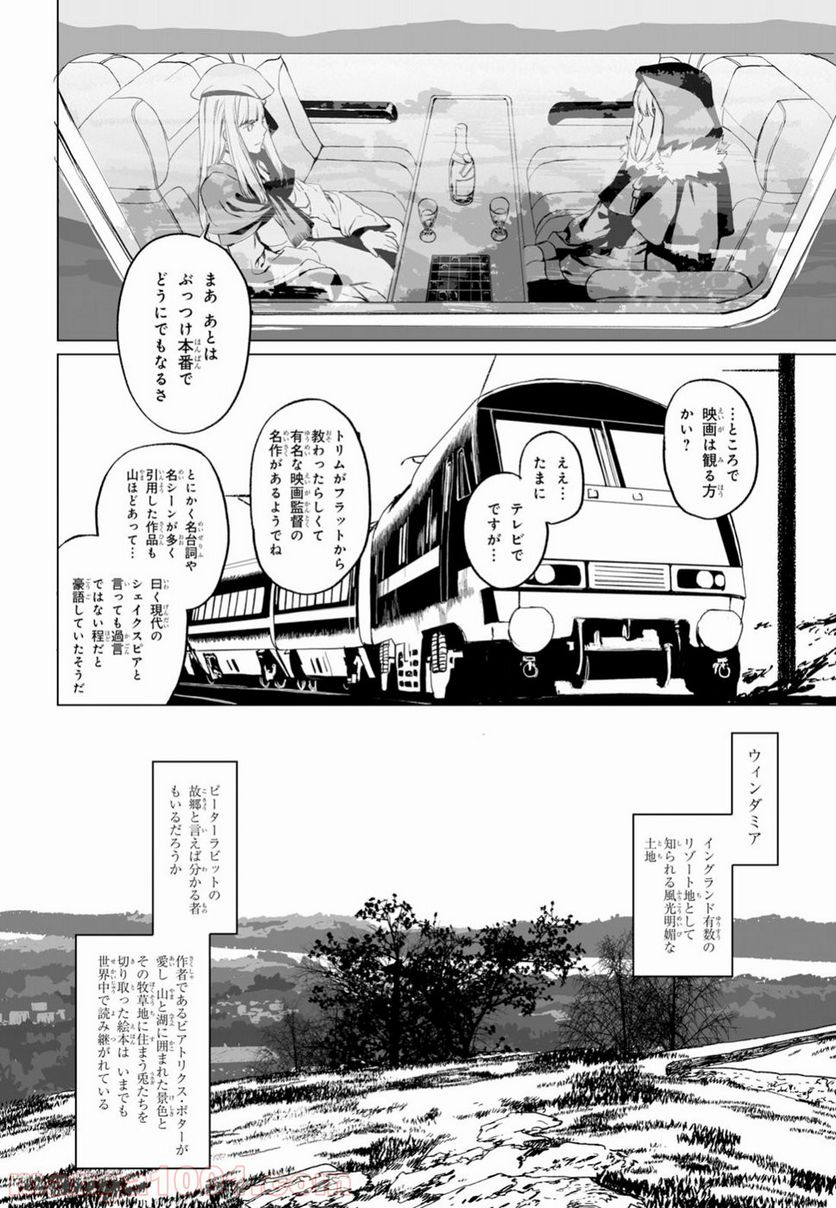 ロード・エルメロイⅡ世の事件簿 第16.2話 - Trang 12