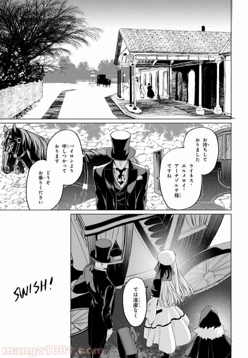 ロード・エルメロイⅡ世の事件簿 第16.2話 - Trang 13