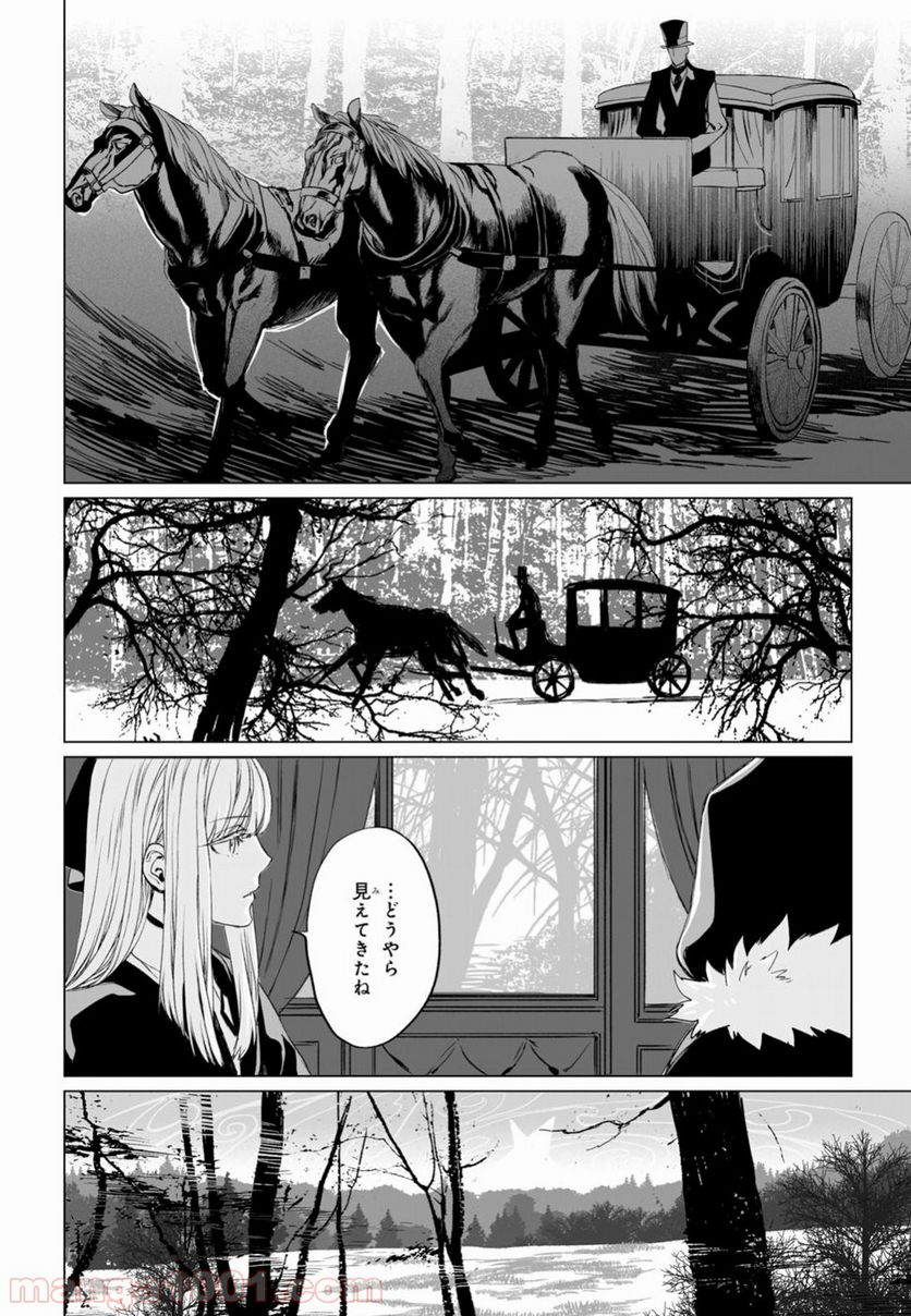 ロード・エルメロイⅡ世の事件簿 第16.2話 - Trang 14