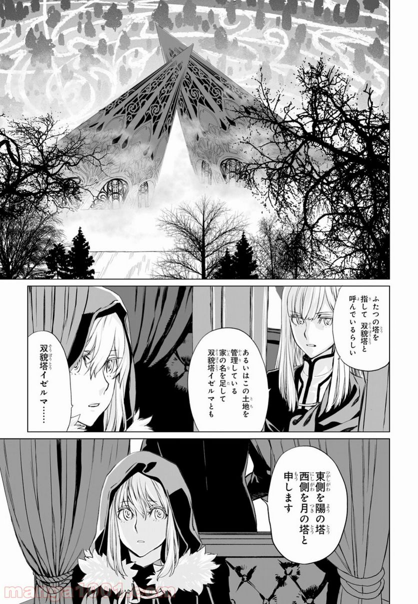 ロード・エルメロイⅡ世の事件簿 第16.2話 - Trang 15