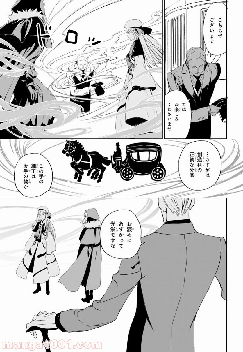ロード・エルメロイⅡ世の事件簿 第16.2話 - Trang 17