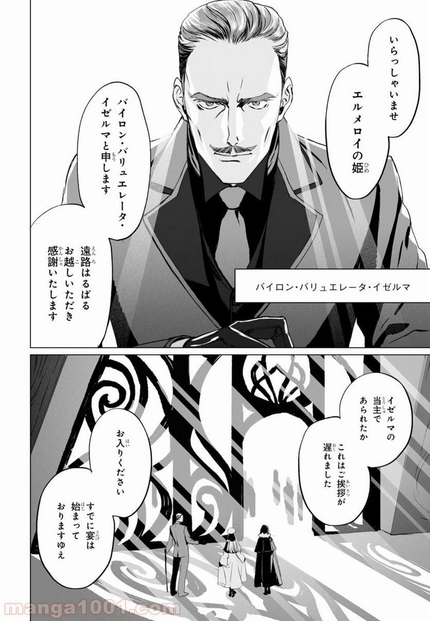 ロード・エルメロイⅡ世の事件簿 第16.2話 - Trang 18