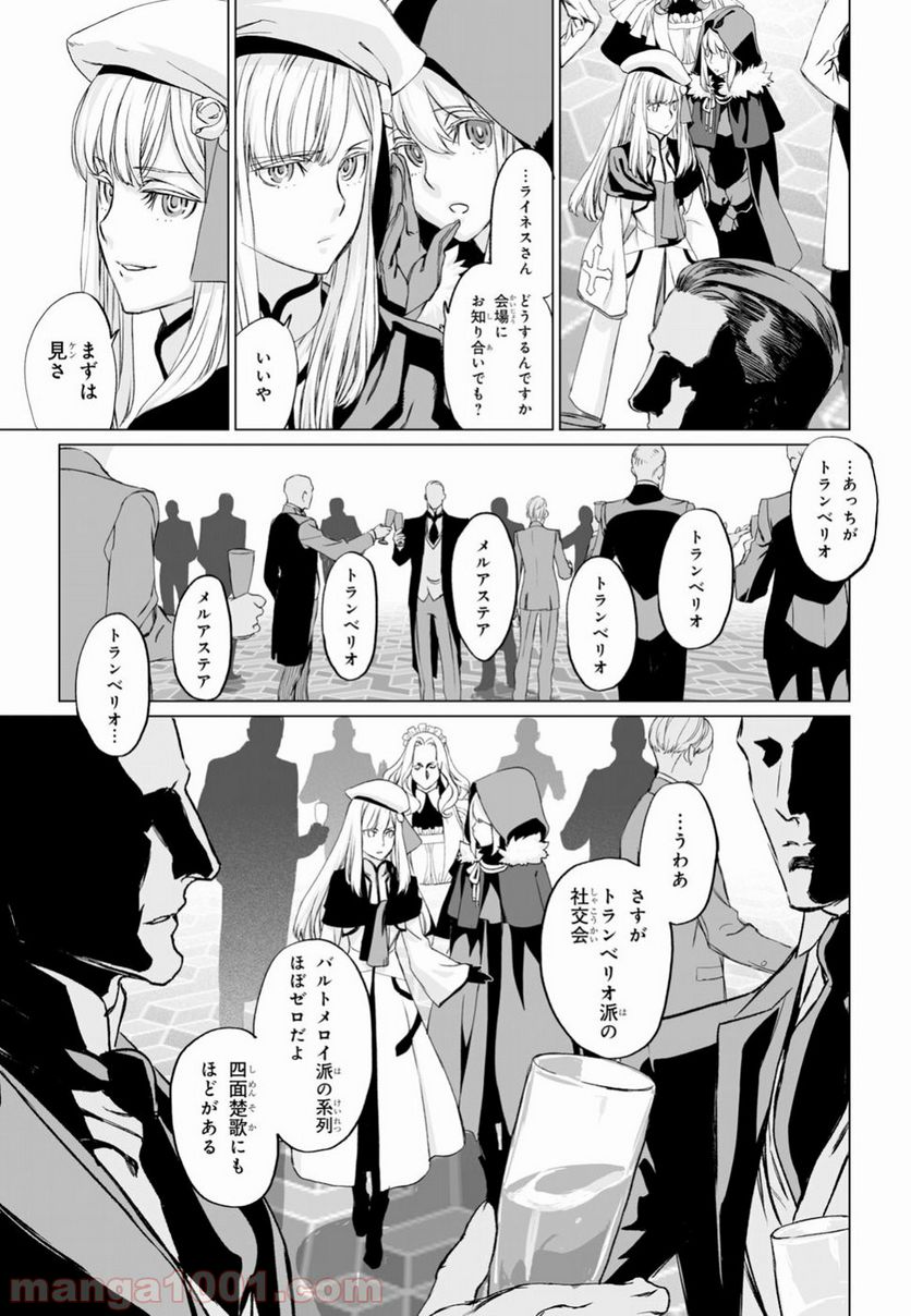 ロード・エルメロイⅡ世の事件簿 第16.2話 - Trang 21