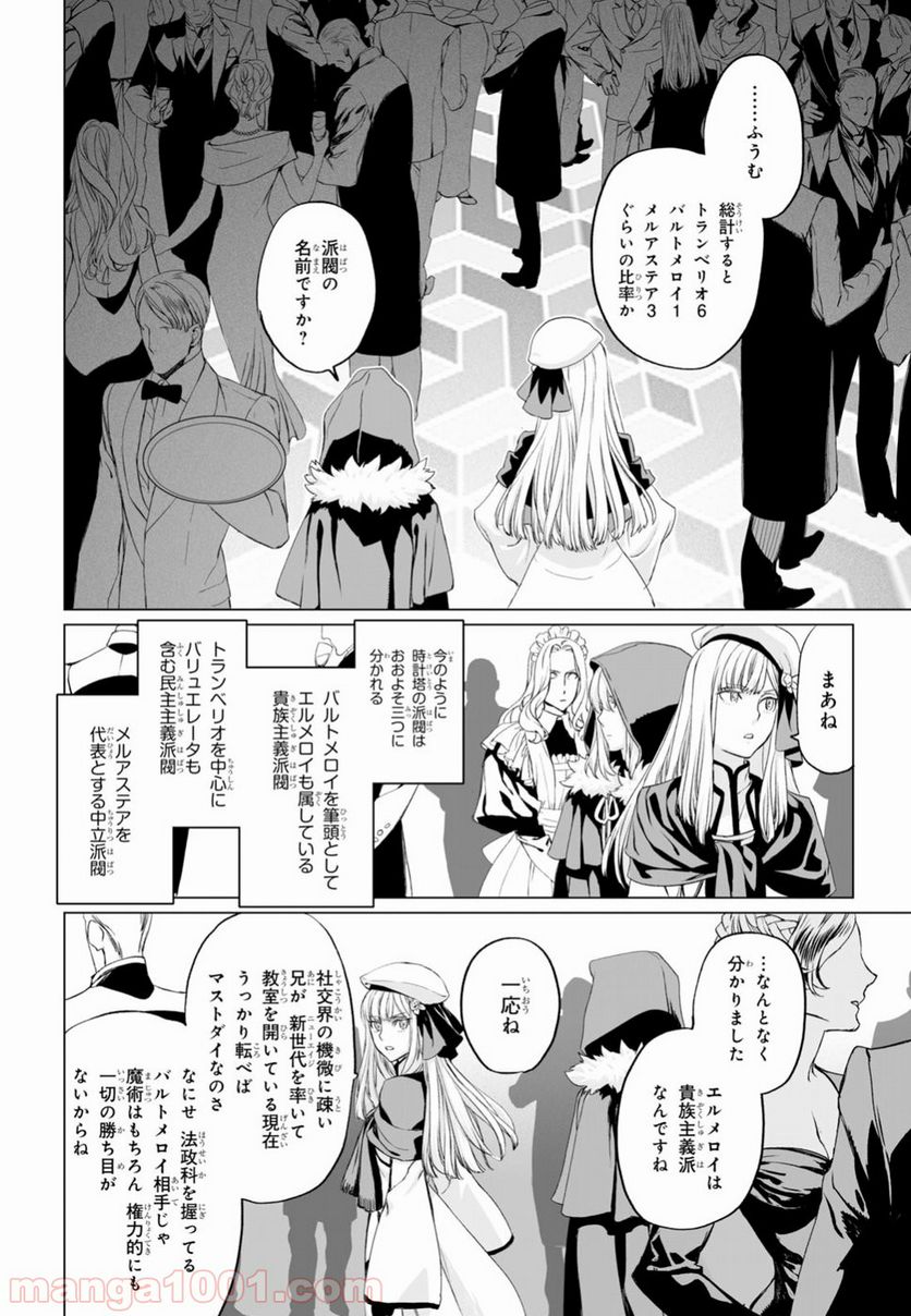 ロード・エルメロイⅡ世の事件簿 第16.2話 - Trang 22