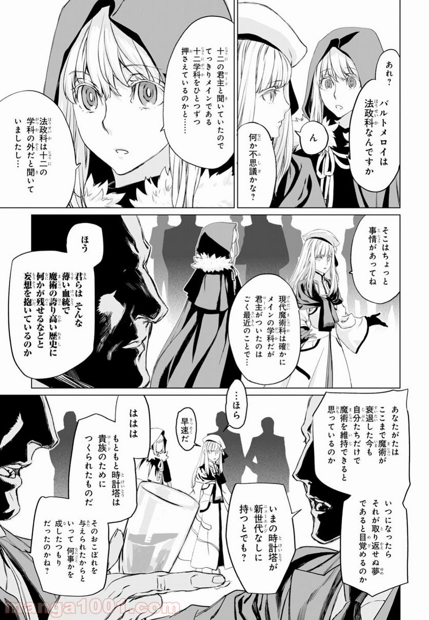 ロード・エルメロイⅡ世の事件簿 第16.2話 - Trang 23