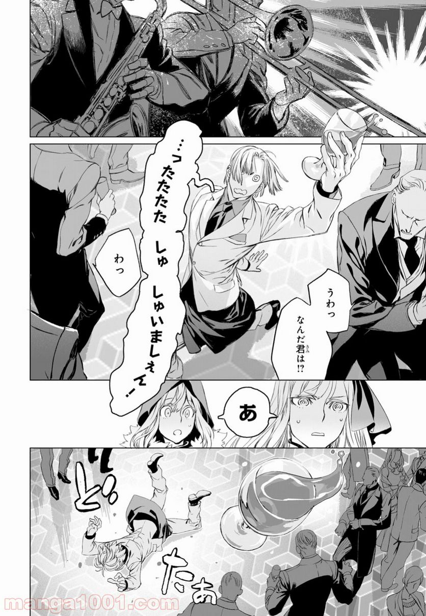 ロード・エルメロイⅡ世の事件簿 第16.2話 - Trang 24
