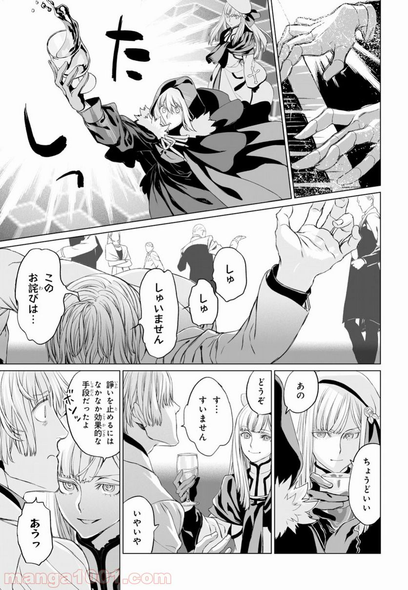 ロード・エルメロイⅡ世の事件簿 第16.2話 - Trang 25
