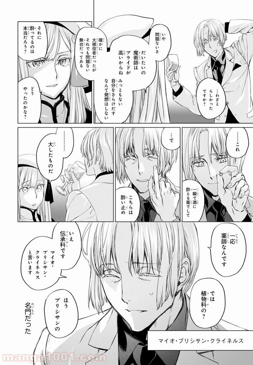 ロード・エルメロイⅡ世の事件簿 第16.2話 - Trang 26