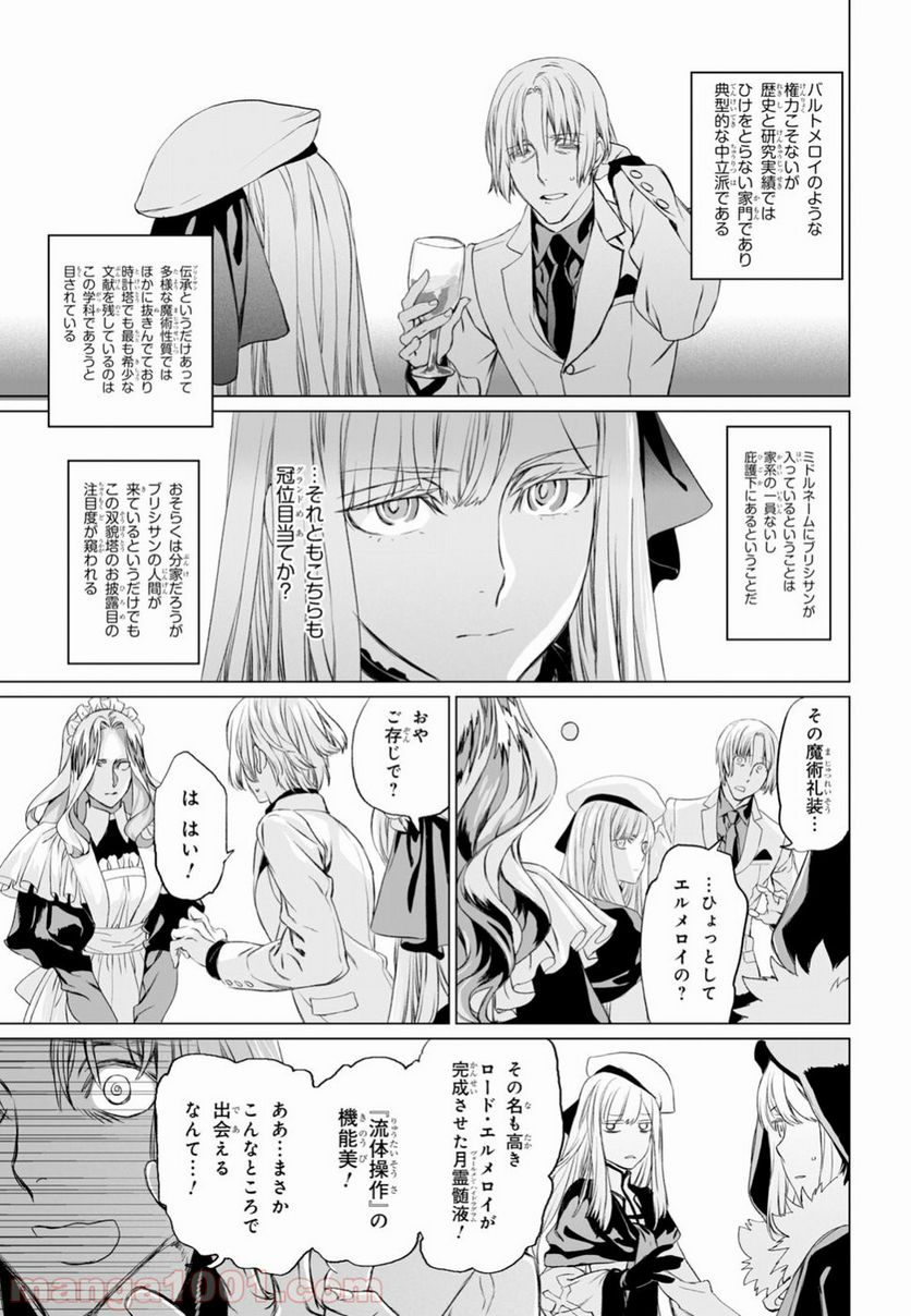ロード・エルメロイⅡ世の事件簿 第16.2話 - Trang 27