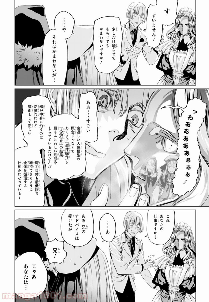 ロード・エルメロイⅡ世の事件簿 第16.2話 - Trang 28