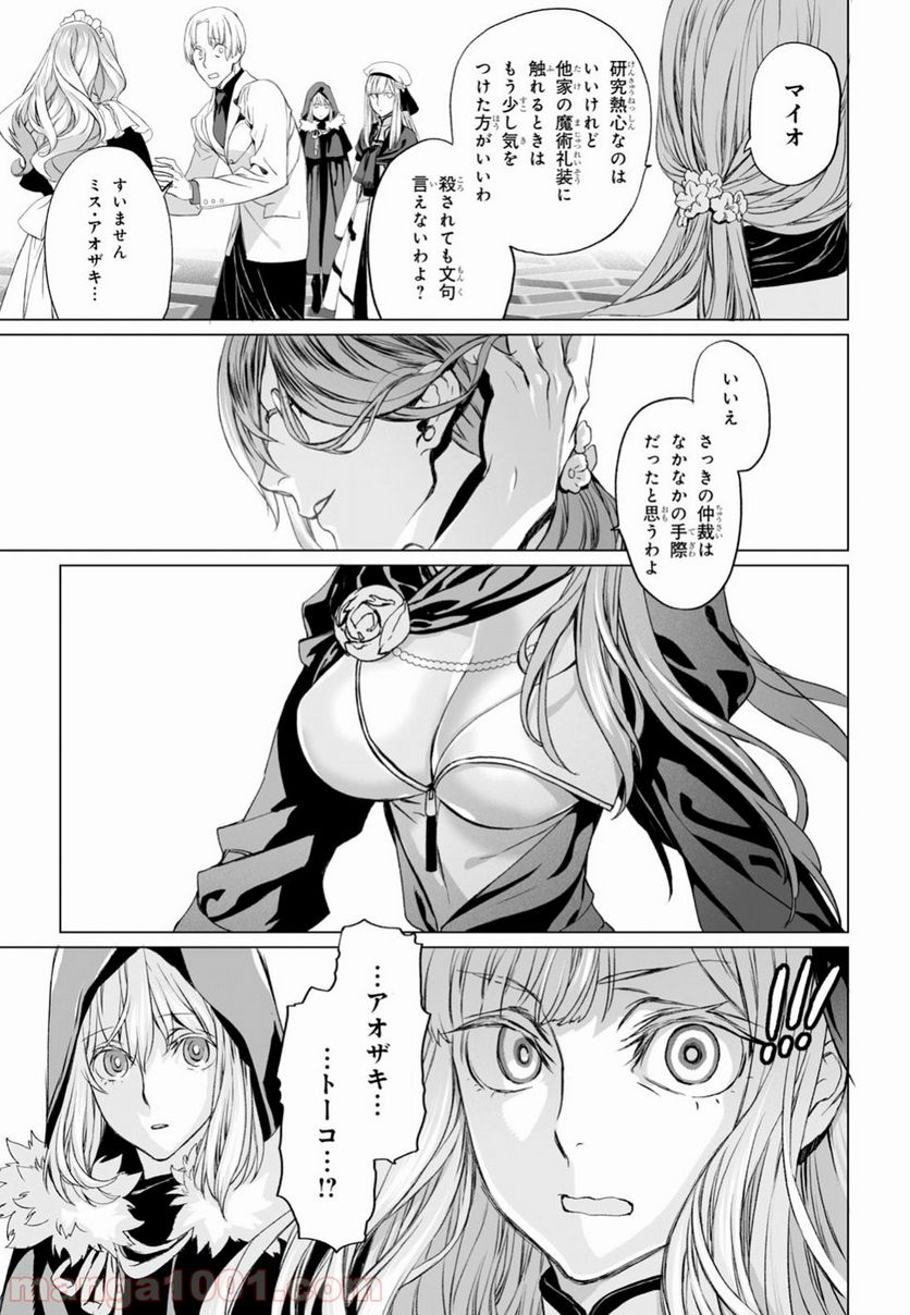 ロード・エルメロイⅡ世の事件簿 第16.2話 - Trang 29