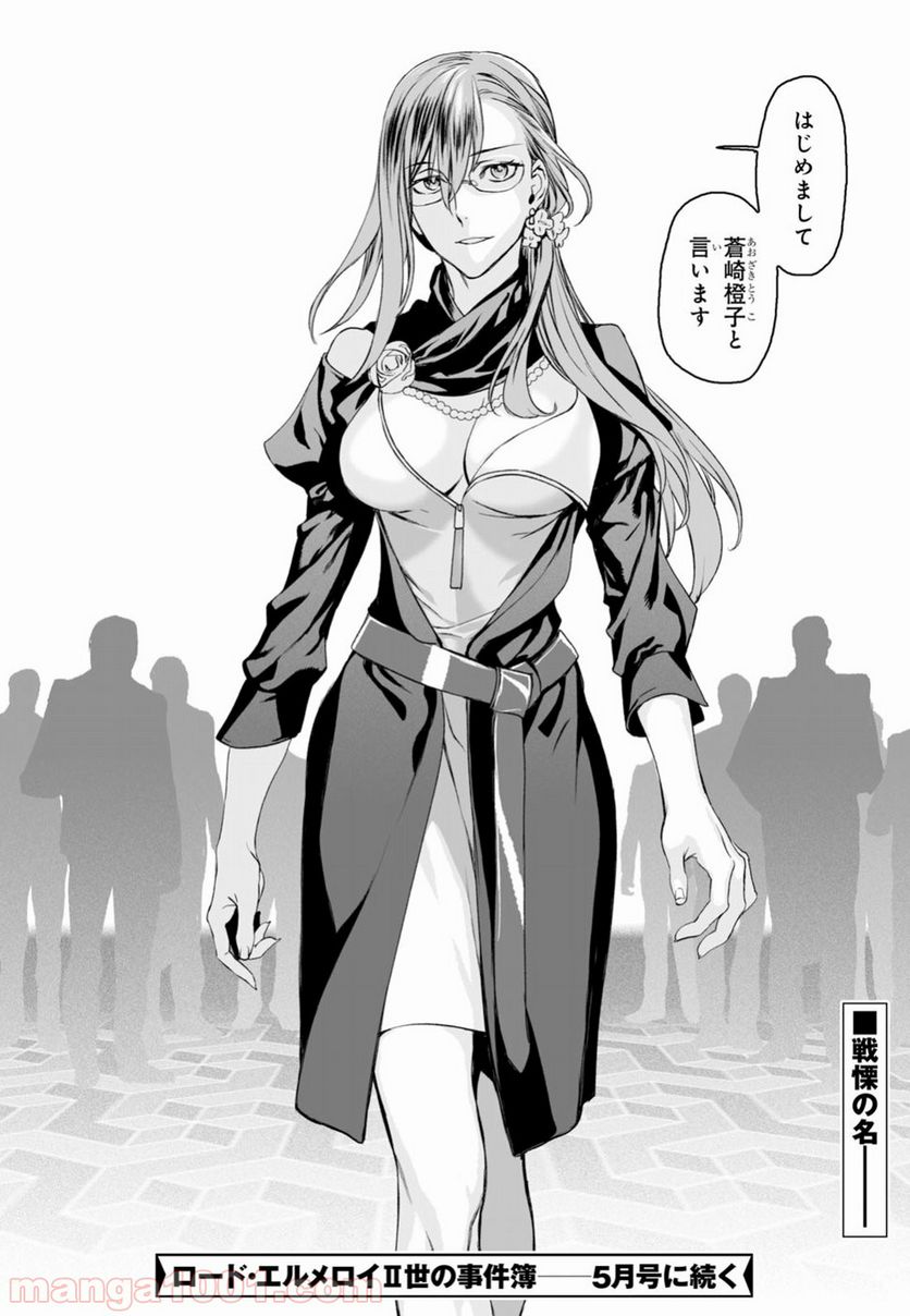 ロード・エルメロイⅡ世の事件簿 第16.2話 - Trang 30