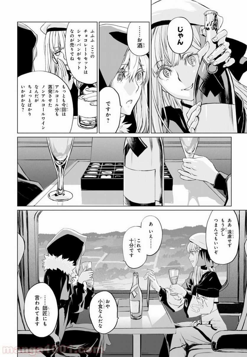 ロード・エルメロイⅡ世の事件簿 第16.2話 - Trang 4