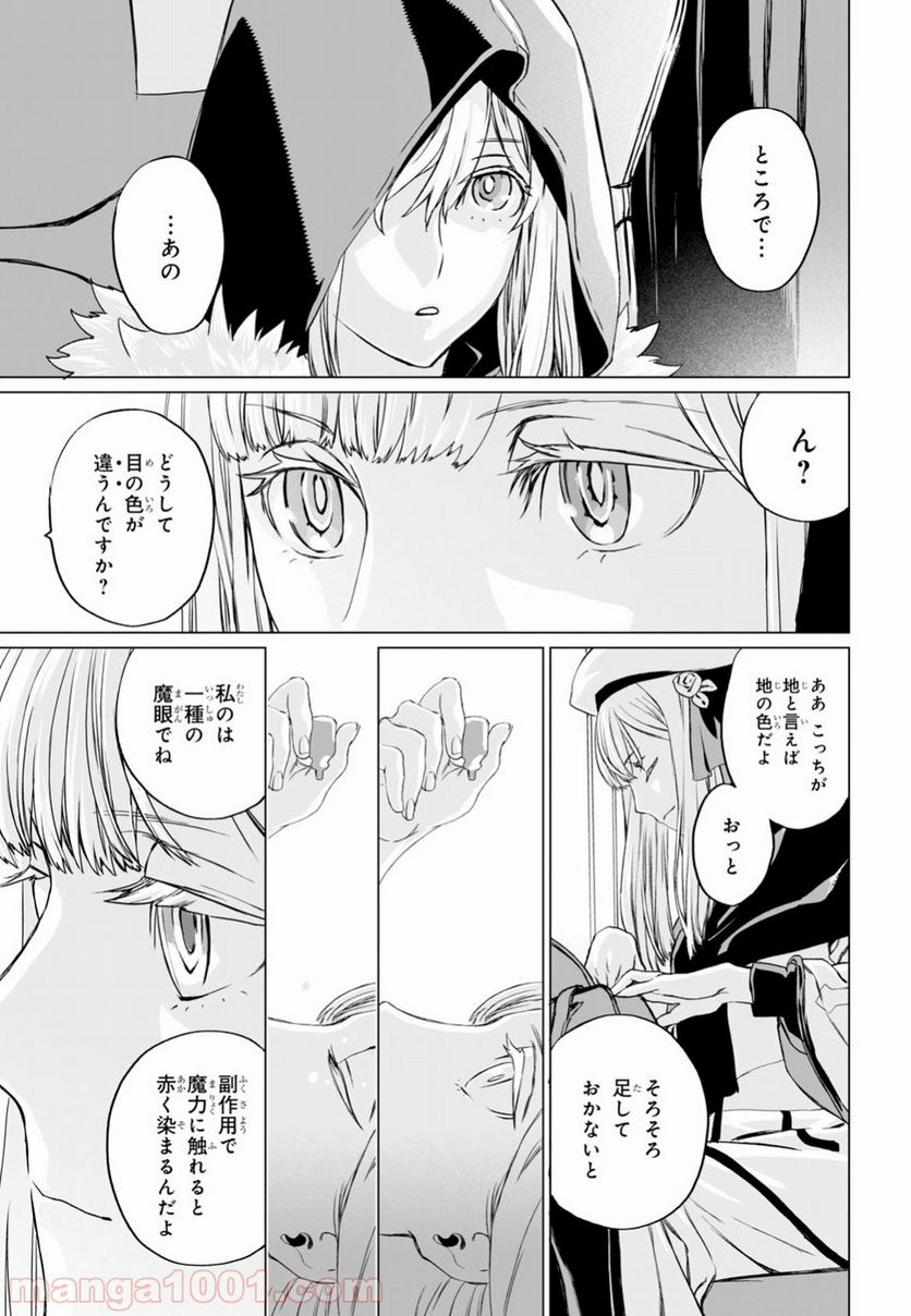 ロード・エルメロイⅡ世の事件簿 第16.2話 - Trang 5
