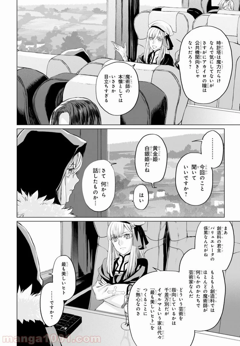 ロード・エルメロイⅡ世の事件簿 第16.2話 - Trang 6