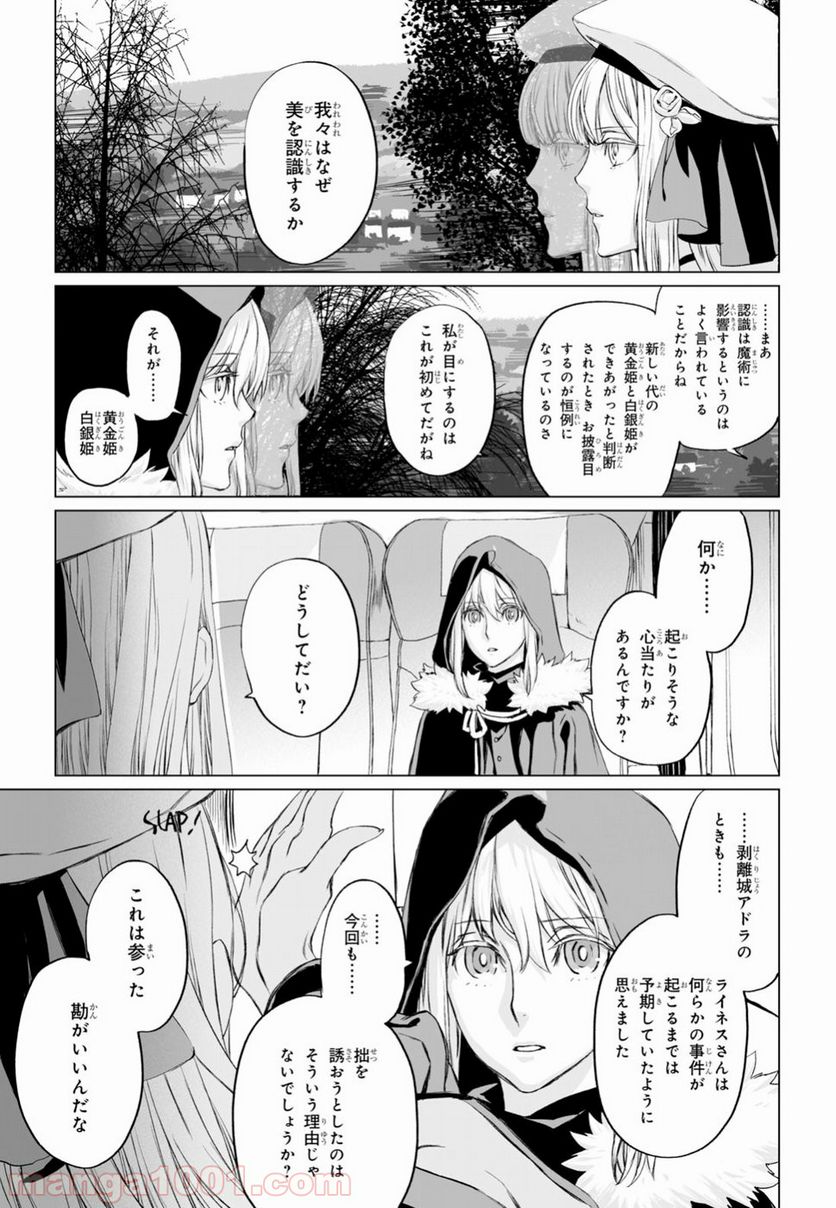 ロード・エルメロイⅡ世の事件簿 第16.2話 - Trang 7