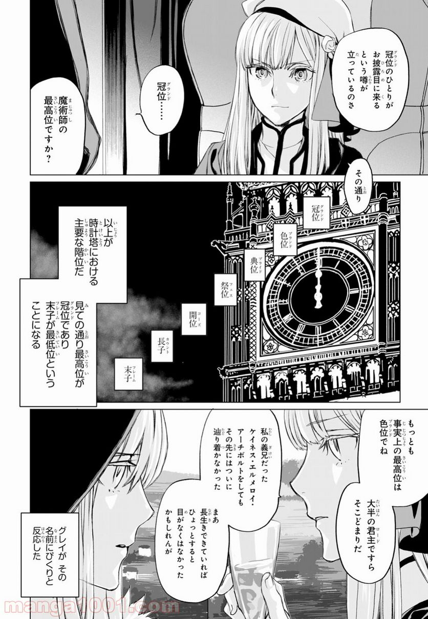 ロード・エルメロイⅡ世の事件簿 第16.2話 - Trang 8