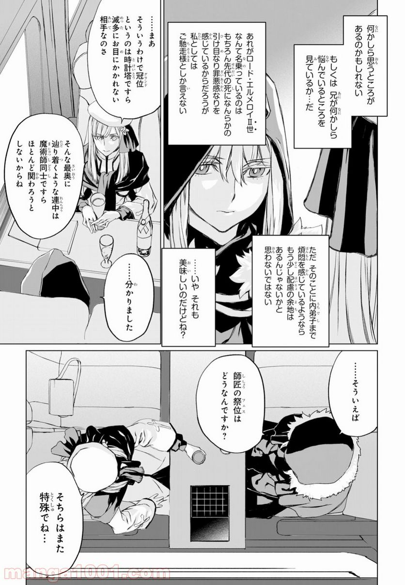 ロード・エルメロイⅡ世の事件簿 第16.2話 - Trang 9