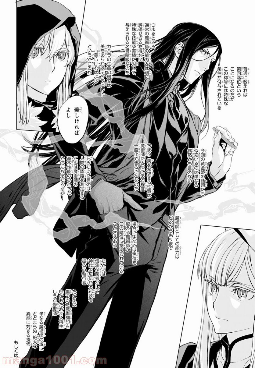 ロード・エルメロイⅡ世の事件簿 第16.2話 - Trang 10